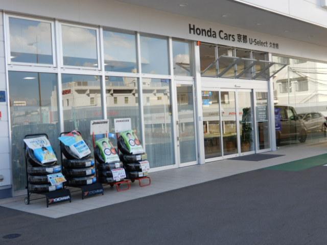 Honda Cars 京都 U-Select 久世橋(2枚目)