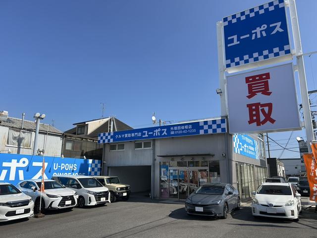 ユーポス外環四條畷店 サービス紹介の5つ目