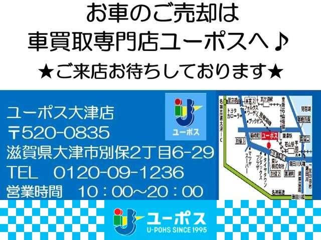 ユーポス大津店 サービス紹介の4つ目