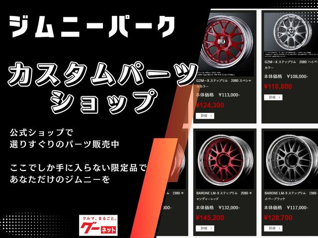 ジムニーパーク サービス紹介の5つ目