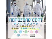 内装コーティング！本格的な除菌・抗菌コーティング！ナノゾーン施工代理店！