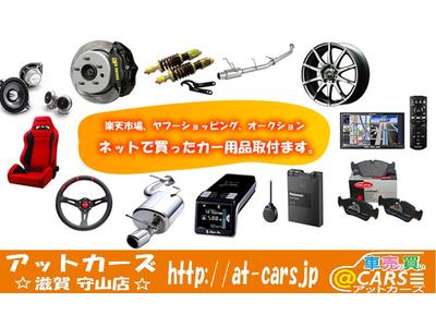 パーツ持込み取付