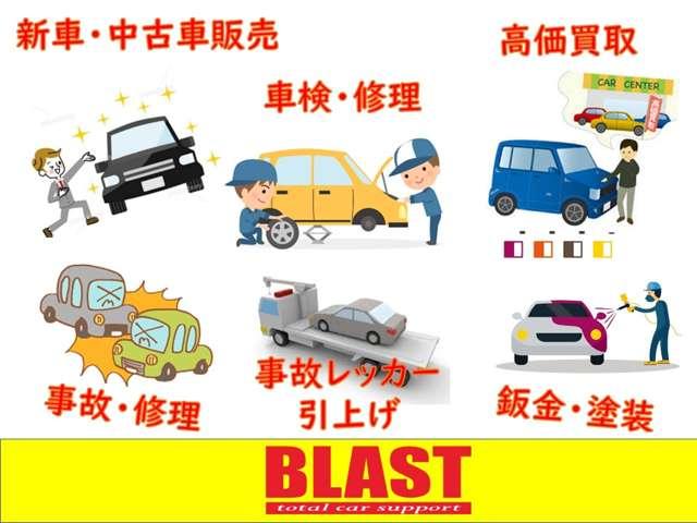 BLAST total car support| (京都府木津川 BLAST total car support| (京都府木津川