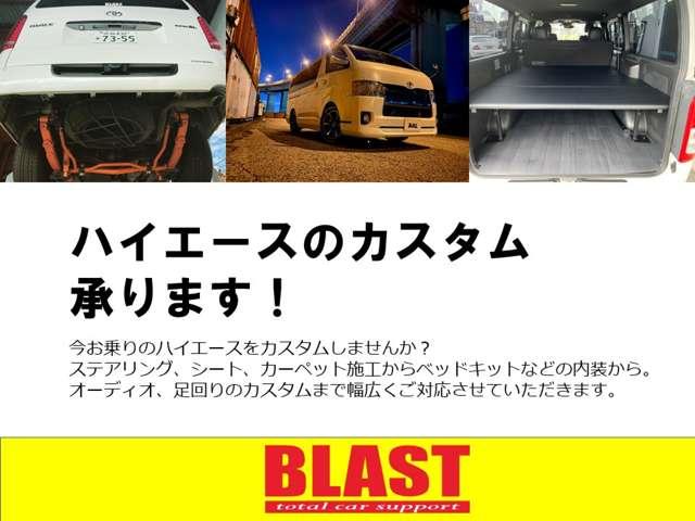 BLAST total car support(6枚目)