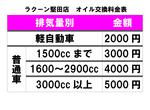 当店のオイル交換は、排気量別になっております！