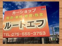 ルートエフ