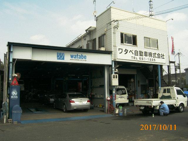 ワタベ自動車株式会社 サービス紹介の1つ目