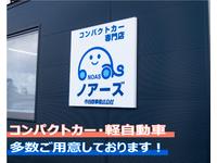 滋賀県最大級のコンパクト・ハイブリッドカー専門店「ノアーズ」と申します★話題の車もお任せ下さい♪