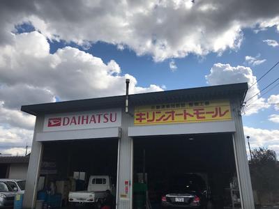 キリンオートモール株式会社の画像