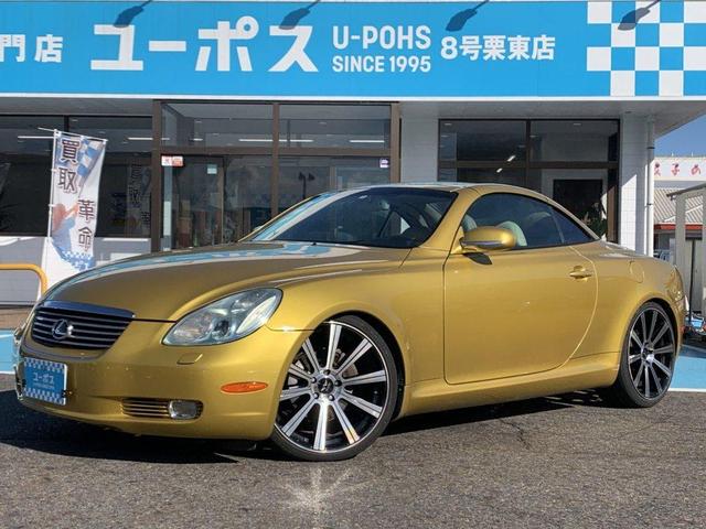 ユーポス8号栗東店 レクサス SC430 高価買取 滋賀県 栗東 守山 草津 大津 湖南 野洲 甲賀 クーペ