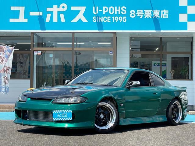 日産シルビア S15 在庫車紹介 カスタム多数 ターボエンジン載替 車高調 社外マフラー 社外エキマニ 前置きインタークーラー他 Mt 滋賀県 栗東 守山 草津 大津 湖南 野洲 甲賀 高価買取 中古車販売 グーネットピット