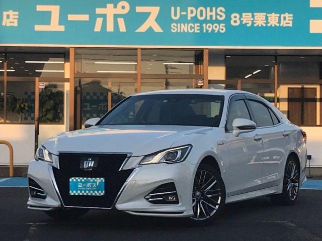 ユーポス8号栗東店 トヨタ クラウンハイブリッド 高価買取 滋賀県 栗東 守山 草津 大津 湖南 野洲 甲賀 セダン GRS180 GRS200 GRS210 GRS202 ARS210 ARS220