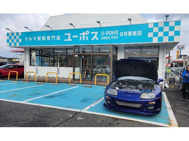 滋賀　ユーポス８号栗東店　JZA80スープラRZ 6MT　展示準備　スポーツカー