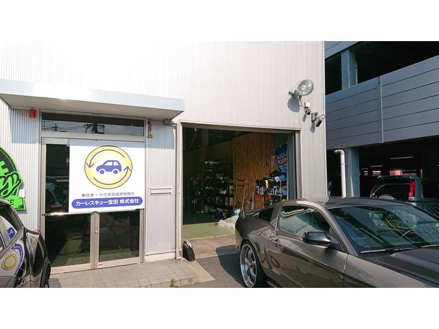 カーショッパーズ宝田 カーレスキュー宝田株式会社(2枚目)