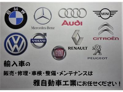 輸入車の車検・整備・修理・メンテナンス！