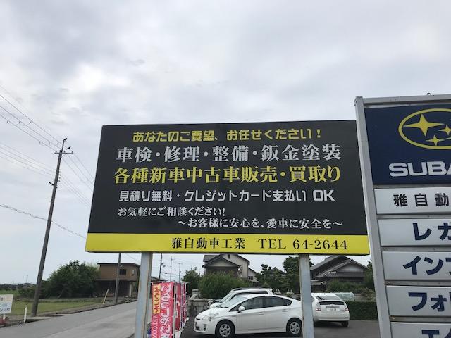 整備・修理・車検・お車のご購入のお見積り無料です。お気軽にご相談ください。