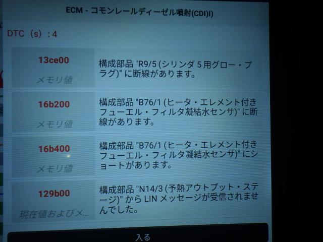 ベンツML350D　グロープラグ　フューエルフィルター　エンジンチェックランプ点灯修理　LDA－166024　パーツ持ち込み取付・取替・修理・パーツ取寄せ販売　輸入車・国産車・ハイブリッド車の整備・修理・メンテナンス大歓迎！ご予約お待ちして