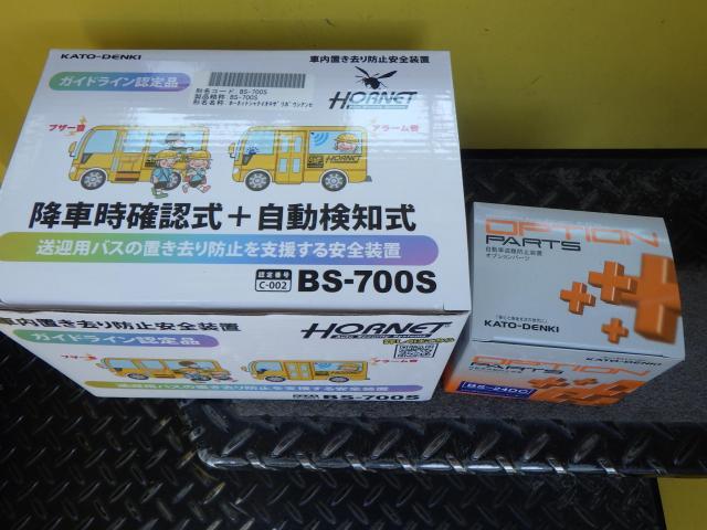 置き去り防止安全装置取付け　長浜市立認定こども園１　HORNET BS-700S パーツ持ち込み取付・取替・修理・パーツ取寄せ販売　輸入車・国産車・ハイブリッド車の整備・修理・メンテナンス大歓迎！ご予約お待ちしております！