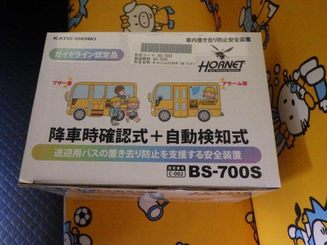置き去り防止安全装置取付け　長浜市立認定こども園6　HORNET BS-700S パーツ持ち込み取付・取替・修理・パーツ取寄せ販売　輸入車・国産車・ハイブリッド車の整備・修理・メンテナンス大歓迎！ご予約お待ちしております！