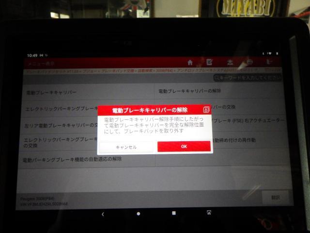 プジョー3008HDi　車検整備　エンジンオイル交換　LDA-P84AH01　パーツ持ち込み取付け・取替え・パーツ販売　輸入車・国産車・ハイブリッド車の整備・修理・車検・メンテナンス大歓迎！ご予約お待ちしております！