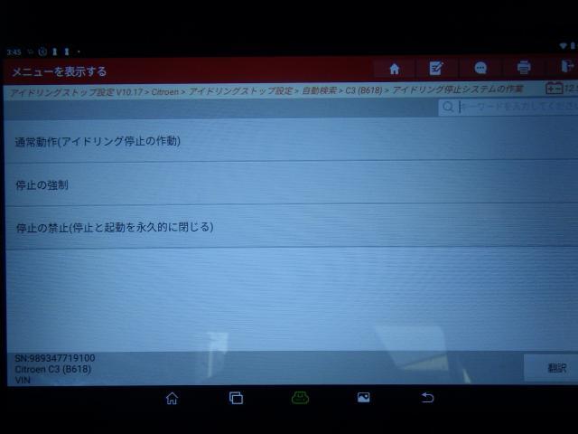 シトロエン　Ｃ３ エアクロス　持ち込み　バッテリー取替え　ステアリングアングル　アイドリングストップ停止
輸入車の整備・修理・車検・メンテナンス・パーツ持込み取付け（持込み割増なし）大歓迎！輸入車の事なら雅自動車工業へ！