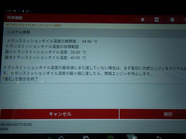 ミニクーパー　ワン　トランスミッションオイル　DCTF取替え　輸入車の整備・修理・車検・メンテナンス・パーツ持込み取付け（持込み割増なし）大歓迎！輸入車の事なら雅自動車工業へ！　