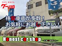 Honest car shop 〜正直な車屋さん〜