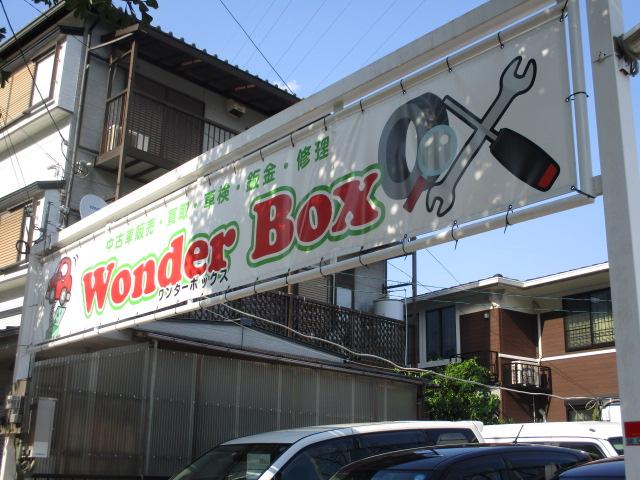 Ｗｏｎｄｅｒ Ｂｏｘ サービス紹介の2つ目