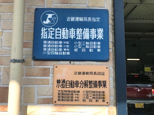 陸運局指定の整備工場で安心してお任せください