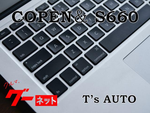 ティーズオート　コペン＆Ｓ６６０　販売・買取専門店