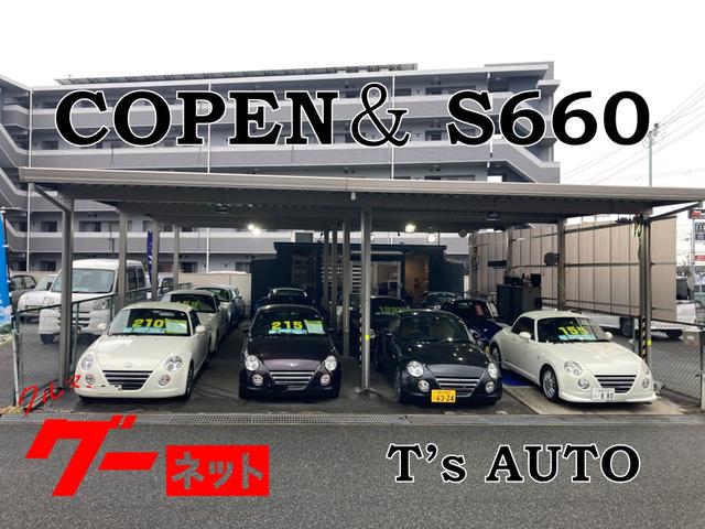 ティーズオート　コペン＆Ｓ６６０　販売・買取専門店