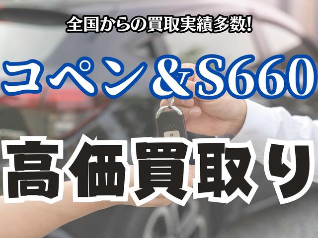 ティーズオート　コペン＆Ｓ６６０　販売・買取専門店