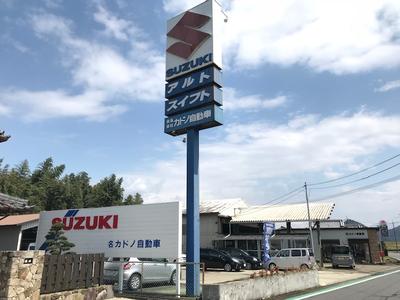 合同会社カドノ自動車の画像