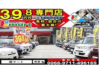 軽３９．８万円専門店 軽マート【自社ローン取扱店】