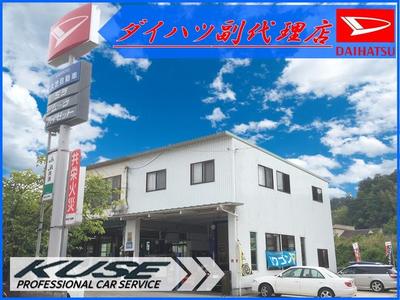 株式会社久世自動車の画像