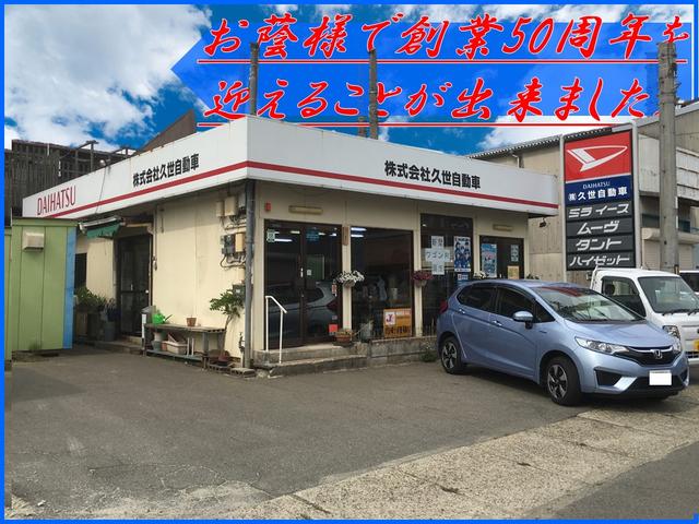 株式会社久世自動車 サービス紹介の1つ目