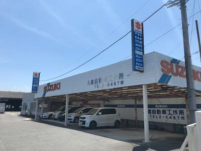 （有）小倉自動車工作所の画像