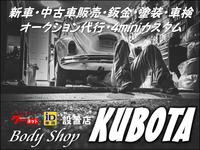 ｂｏｄｙ　ｓｈｏｐ　ＫＵＢＯＴＡ