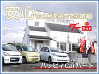 ハッピィCarハート 買取・直販専門店