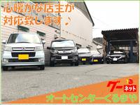 オートセンターくるまや