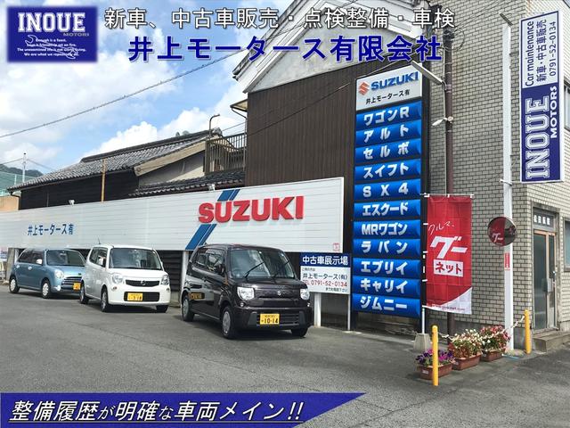 井上モータース有限会社 兵庫県赤穂郡上郡町 中古車なら グーネット中古車