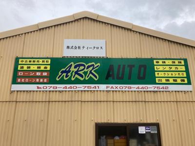 ＡＲＫ　ＡＵＴＯの画像