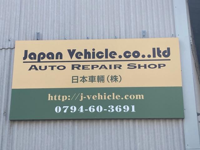 日本車輛株式会社8
