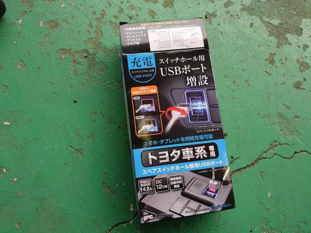 トヨタ　８６　USBポート取付　持ち込み　車検　鈑金　塗装　修理　点検　取付
（兵庫県　姫路市　たつの市　宍粟市　揖保郡）