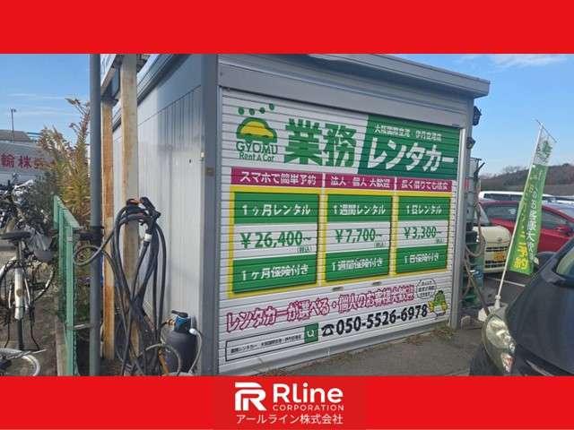 アールライン株式会社 サービス紹介の2つ目