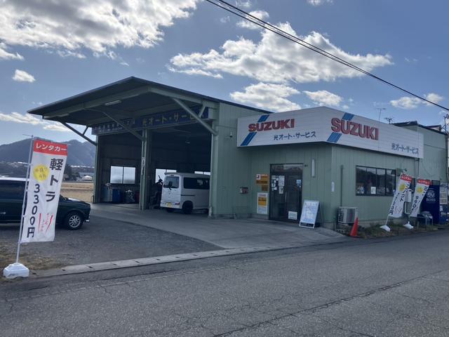 光オート・サービス