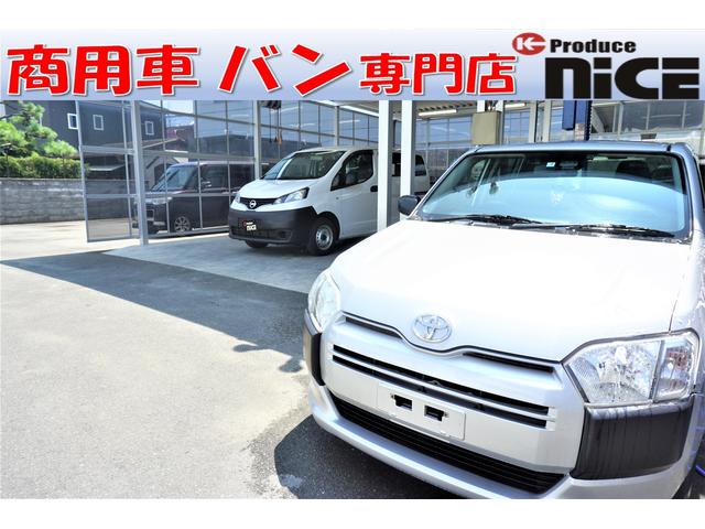 (株)K Produce nice商用車・バン専門店 ハイエース・キャラバン・バネット・プロボックス・タウンエース・エブリィ・ハイゼット(1枚目)