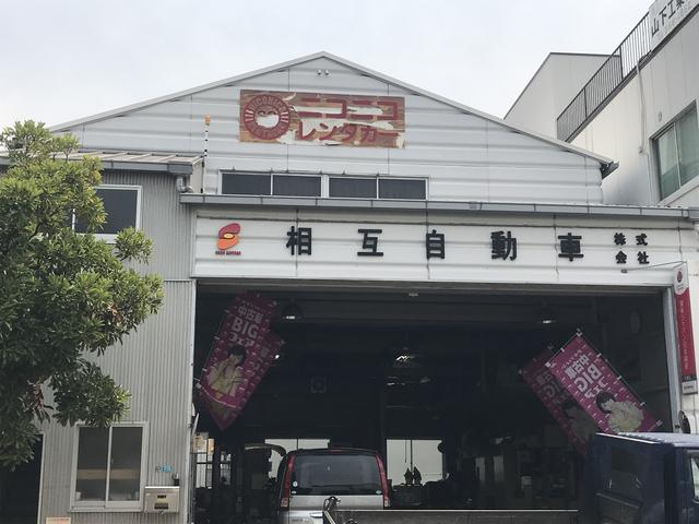 相互自動車株式会社