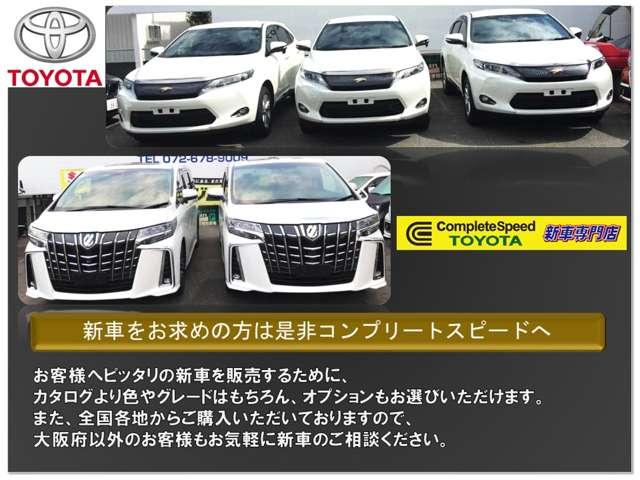 ＴＯＹＯＴＡ新車専門店・ダイハツグランドピット店　有限会社コンプリートスピード(3枚目)