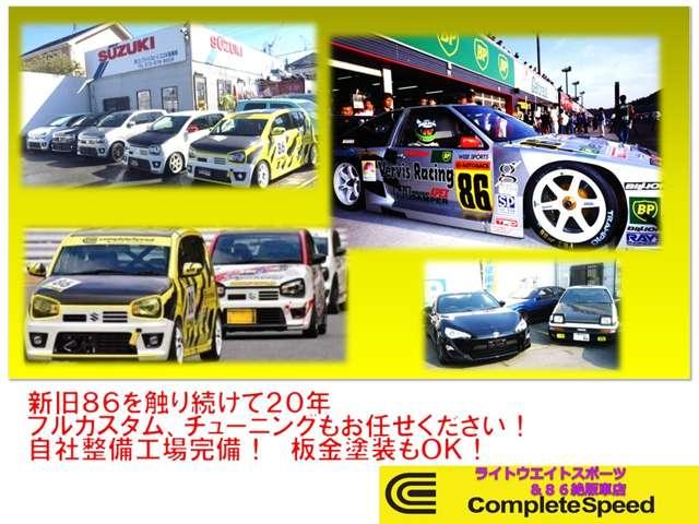 有限会社コンプリートスピード　８６＆スポーツ＆絶版車専門店(0枚目)